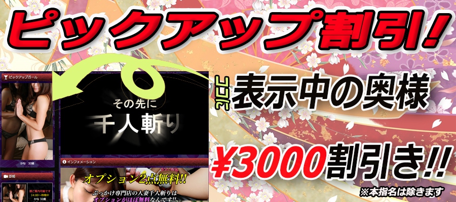 ピックアップ割引!!