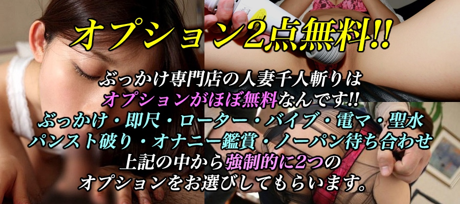 オプション2点無料